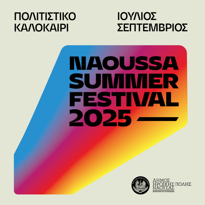 Φωτογραφία Naoussa Summer Festival 2025