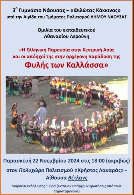 Φωτογραφία «Η Ελληνική Παρουσία στην Κεντρική Ασία και οι απόηχοί της στην αρχέγονη παράδοση της Φυλής των Καλλάσσα»