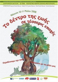 Φωτογραφία ΔΙΗΜΕΡΟ ΔΡΑΣΕΩΝ 