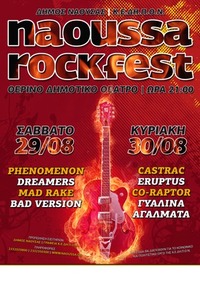 “ΝΑΟΥΣΑ ROCK FESTIVAL”: ΔΙΗΜΕΡΟ ΦΕΣΤΙΒΑΛ ΜΕ ΤΗ ΣΥΜΜΕΤΟΧΗ 8 ΜΟΥΣΙΚΩΝ ΣΥΓΚΡΟΤΗΜΑΤΩΝ 29 KAI 30 ΑΥΓΟΥΣΤΟΥ