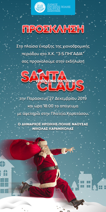 «Santa Claus is rolling to town!» -O Αϊ Βασίλης έρχεται με roller στη Νάουσα! 