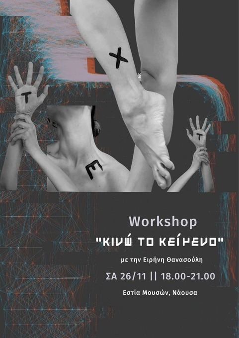 Φωτογραφία Διήμερο Σεμινάριο Κλασικού & Σύγχρονου Χορού