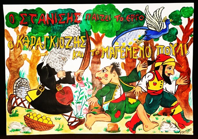 Παραστάσεις  θεάτρου σκιών  στις Τοπικές Κοινότητες της Δημοτικής Ενότητας Ανθεμίων