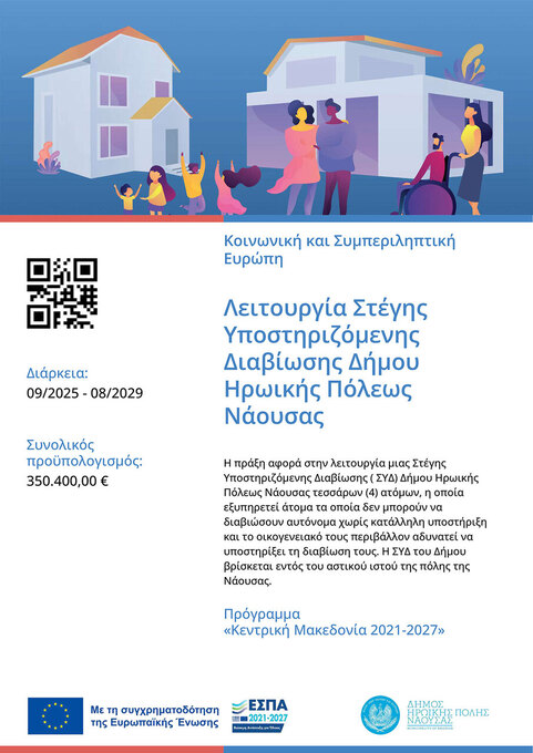 Στέγη Υποστηριζόμενης Διαβίωσης