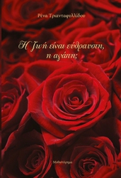 Φωτογραφία ΠΑΡΟΥΣΙΑΣΗ ΒΙΒΛΙΟΥ: