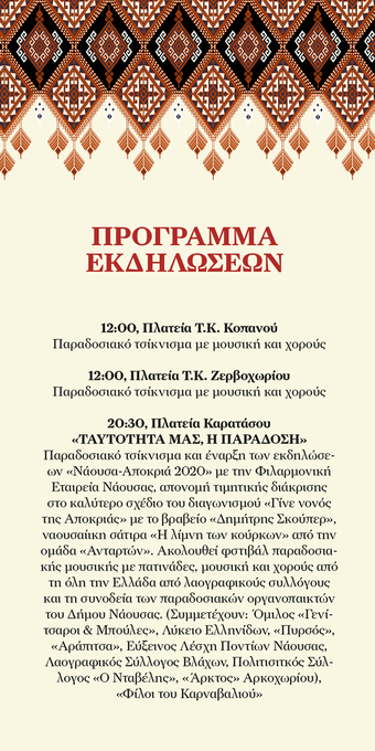 Φωτογραφία Τσικνοπέμπτη στη Νάουσα