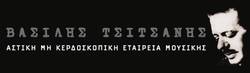 Φωτογραφία ΕΝΑΡΞΗ ΛΕΙΟΥΡΓΙΑΣ ΤΗΣ ΑΣΤΙΚΗΣ ΜΗ ΚΕΡΔΟΣΚΟΠΙΚΗΣ ΕΤΑΙΡΕΙΑΣ ΜΟΥΣΙΚΗΣ ΝΟΜΟΥ ΗΜΑΘΙΑΣ