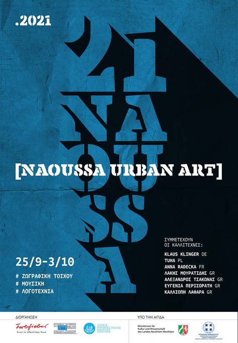 Ξεκινά το Διεθνές Φεστιβάλ Αστικής Τέχνης στη Νάουσα