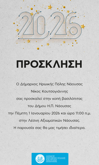 Φωτογραφία ΠΡΟΣΚΛΗΣΗ
