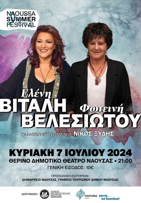 Συνεχίζεται με μεγάλο ενδιαφέρον η προπώληση εισιτηρίων για τις συναυλίες που θα πραγματοποιηθούν το τριήμερο 5-7 Ιουλίου 