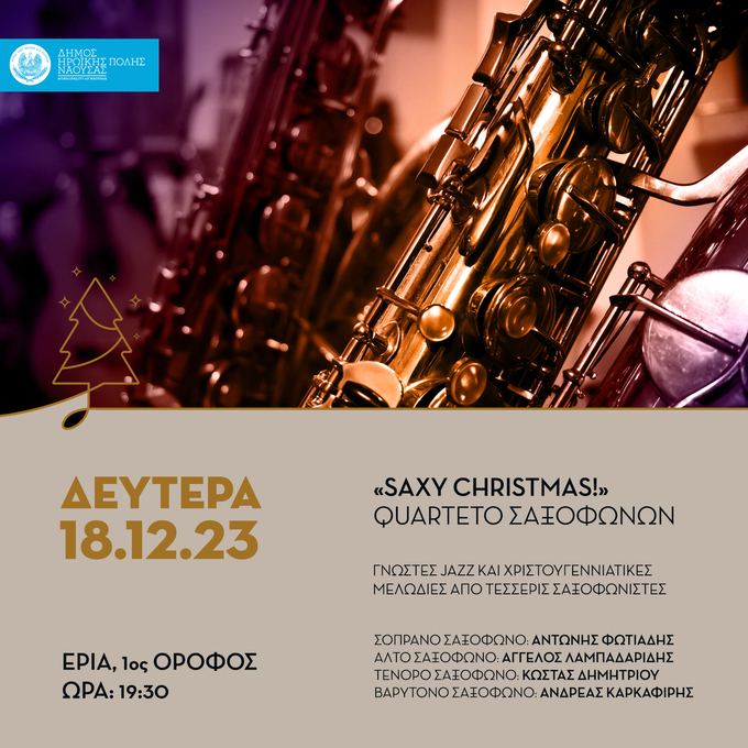 Φωτογραφία Saxy Christmas