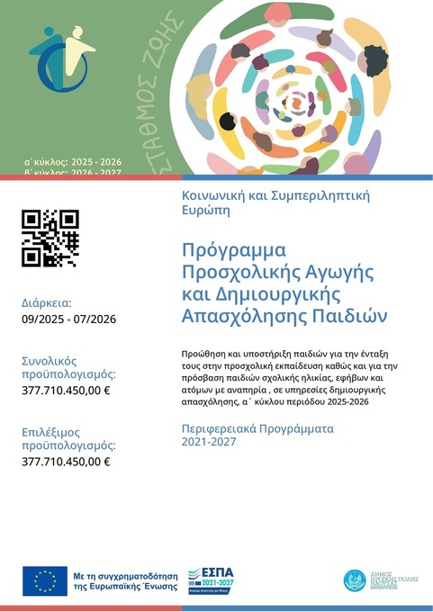 Κέντρο Δημιουργικής Απασχόλησης Παιδιών με Ειδικές Ανάγκες Φωτογραφία 2